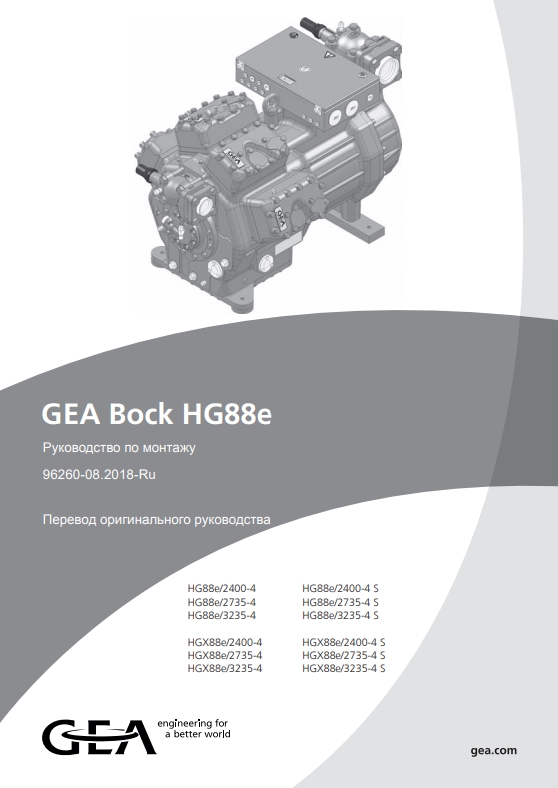 Руководство по монтажу компрессоров GEA Bock HG88e